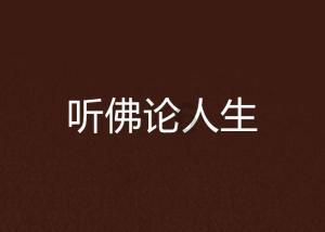 有人撞了狗，狗未咬人，狗主人却打人，证明有人人性不如狗性